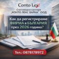 Регистрация на фирма от професионална счетоводна кантора град Варна - ContoLexVarna